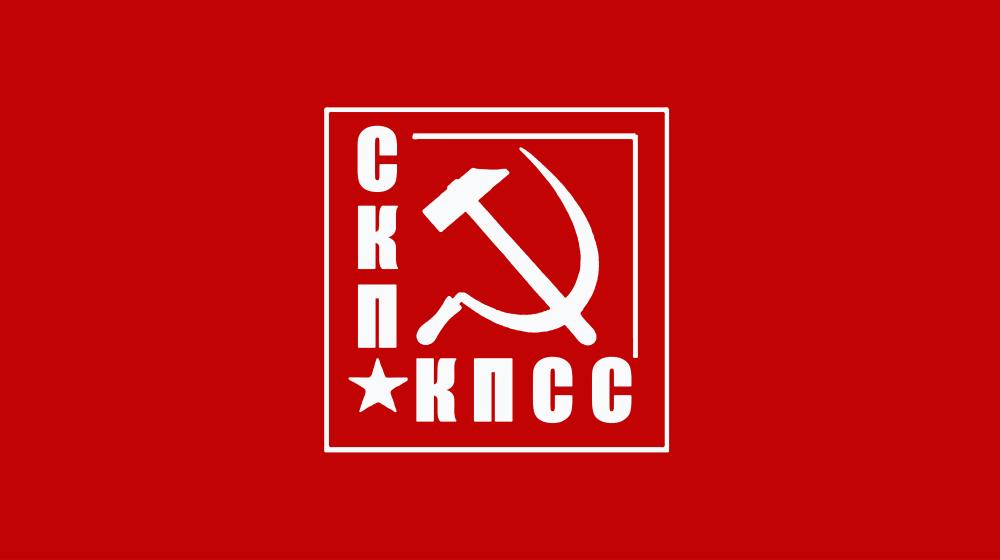Обращение коммунистических партий — членов СКП-КПСС к Г.А. Зюганову и коммунистам России