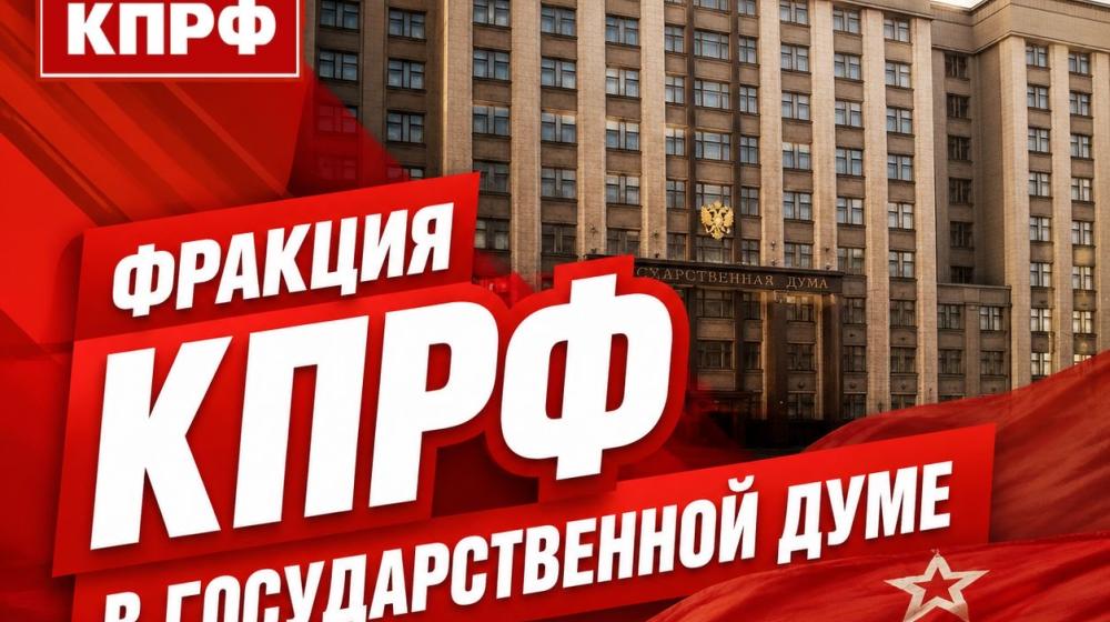Ольга Алимова: «Позиция КПРФ остаётся неизменной: бюджетные решения должны определяться потребностями страны и её граждан»
