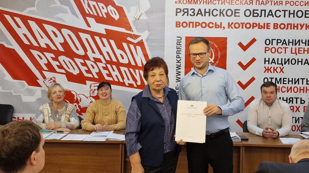 Рязанские коммунисты поддержали Заявление Президиума ЦК КПРФ «За достойную жизнь и политику победы!»
