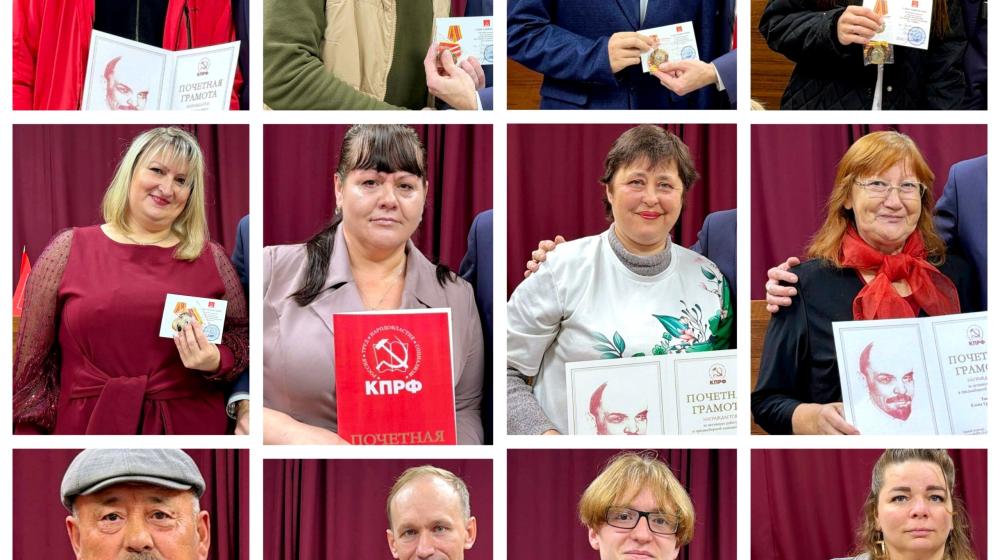 Еврейская автономная область. Торжество единства и признания: в обкоме КПРФ наградили лучших наблюдателей и агитаторов