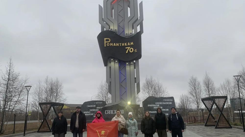 Ямало-Ненецкий автономный округ. С Днем рождения Ленинского Комсомола!