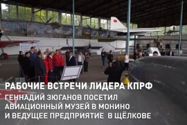 Телеканал "Кварц": Рабочие встречи лидера КПРФ