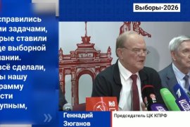 Izvesztyija: Gennagyij Zjuganov megköszönte mindenkinek, aki támogatta az Oroszországi Föderáció Kommunista Pártját.