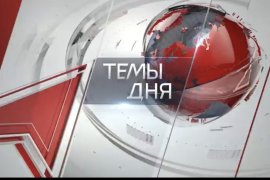 Телеканал «Красная линия». КПРФ: народ сказал своё слово - борьба за будущее страны продолжается