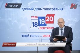 Телеканал «Красная линия». Эксперты программы «Точка зрения» об итогах выборов