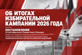Миллионные тиражи и защита голосов: пермские коммунисты дали политическую оценку прошедшим выборам