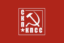 Обращение коммунистических партий — членов СКП-КПСС к Г.А. Зюганову и коммунистам России