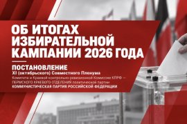 Миллионные тиражи и защита голосов: пермские коммунисты дали политическую оценку прошедшим выборам