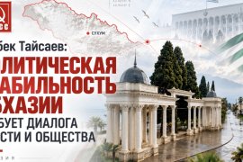 Казбек Тайсаев: Политическая стабильность Абхазии требует диалога власти и общества