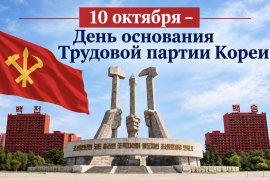 Észak-Korea ünnepli a Koreai Munkáspárt megalakulásának 81. évfordulóját