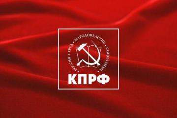 КПРФ готовит законопроект о формировании 50% мест в региональных и муниципальных представительных органах по пропорциональной системе