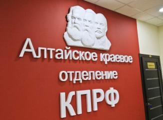 Нет репрессиям в отношении алтайских коммунистов! Заявление Бюро Ивановского обкома КПРФ