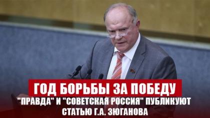 Год борьбы за победу. 