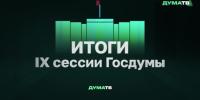 В.И. Кашин в интервью телеканалу «ДУМА-ТВ» рассказал о планах комитета по аграрным вопросам на Х сессию