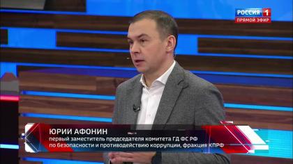 Юрий Афонин в эфире «России-1»: Цели СВО были поставлены правильно и обязательно будут достигнуты
