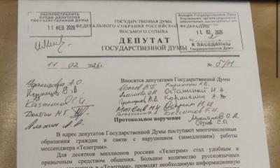 Фракция КПРФ в Государственной Думе внесла протокольное поручение в связи с нарушением (замедлением) работы мессенджера «Телеграм»