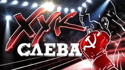 Новый выпуск программы «Хук слева»: «Куда нас ведут?»