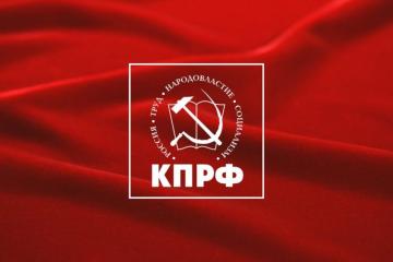 Обращение Секретариата Ростовского областного комитета КПРФ к Генеральному прокурору Российской Федерации