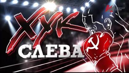 Хук слева: «О единстве»