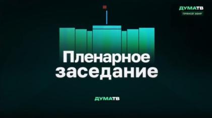 Газета «Правда»: На пленарном заседании Госдумы 17 марта с заявлением от фракции КПРФ выступил Сергей Обухов
