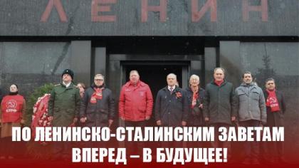 Г.А. Зюганов: По Ленинско-Сталинским заветам вперед – в будущее!