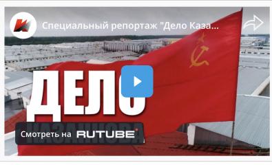 Телеканал «Красная линия». Специальный репортаж «Дело Казанкова»