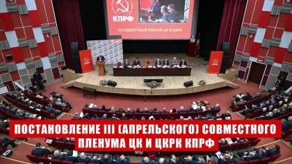 «Программа Победы КПРФ — курс   от выживания к развитию и справедливости»