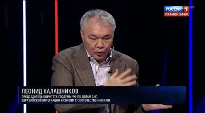 Леонид Калашников выступил на телеканале «Россия 1» в программе «Вечер с Владимиром Соловьевым»