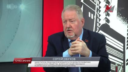 Сергей Обухов – «Точке зрения»: «Власть не желает слышать голос народа»