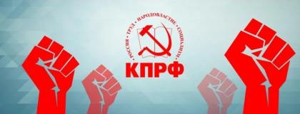 Фракция КПРФ выступила против принятия законопроекта об увеличении лимита сверхурочной работы