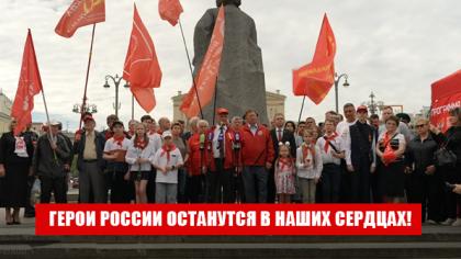 «Герои России останутся в наших сердцах!». Г.А. Зюганов выступил на акции КПРФ 22 июня