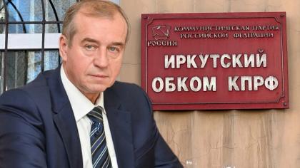 Заявление Иркутского обкома КПРФ в связи с правовым произволом в отношении коммунистов и патриотов г.Иркутска при осуществлении ими праздничных мероприятий 12 апреля и 1 мая 2026 года