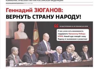 «Правда». Информационный бюллетень ЦК КПРФ, июнь 2026 г.