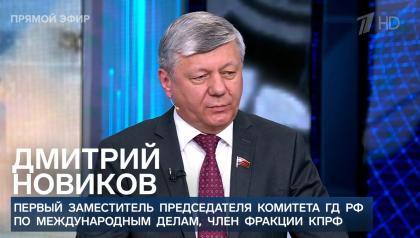 Дмитрий Новиков на Первом канале о противоречиях в лагере империалистов и актуальности ленинских оценок