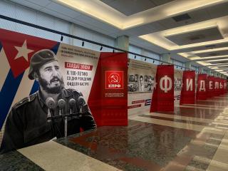 В Госдуме открылась выставка, посвященная Фиделю Кастро