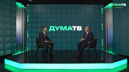 Дума ТВ: Интервью с Геннадием Зюгановым