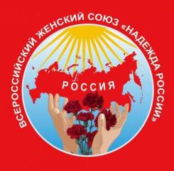 Выборы должны решаться голосами людей! Заявление Всероссийского Женского Союза «Надежда России» по предвыборной ситуации