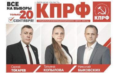 Был не прав. Председатель избирательной комиссии Липецкой области отозвал запрет на распространение агитматериала КПРФ