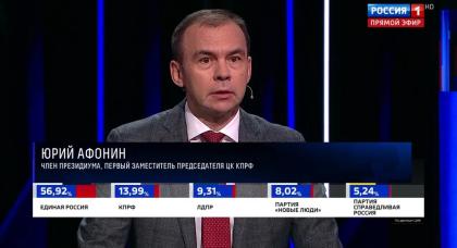 Юрий Афонин в эфире «России-1»: Фракция КПРФ в новом созыве будет добиваться принятия ключевых законопроектов «Программы Победы»