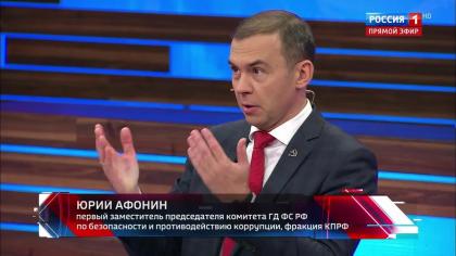 Юрий Афонин в эфире «России-1»: Опережающее развитие стран Востока было предсказано в книге Геннадия Зюганова «Глобализация и судьба человечества»