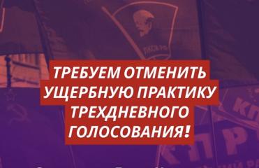 Итоги выборов в Петербурге: коммунисты заявляют о массовых аномалиях и продвигают свой Избирательный кодекс