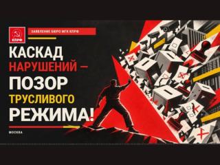 Дайджест о работе московских коммунистов за 20 - 27  сентября 2026 года