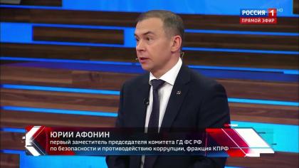 Юрий Афонин в эфире «России-1»: Встреча лидеров России, Китая и США в Шэньчжэне может стать судьбоносной для мира
