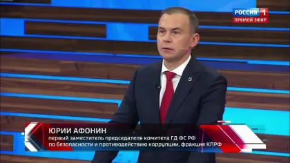 Юрий Афонин в эфире «России-1» напомнил, что Геннадий Зюганов и КПРФ с 2014 года требовали признать независимость ДНР и ЛНР