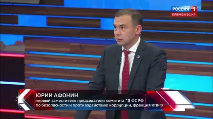 Юрий Афонин в эфире «России-1»: Если бы не коммунисты во главе с Геннадием Зюгановым, натовские войска могли высадиться в Крыму ещё в начале 2000-х годов