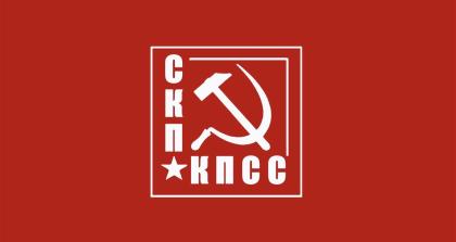 Обращение коммунистических партий — членов СКП-КПСС к Г.А. Зюганову и коммунистам России