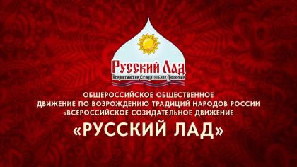 Координационный совет ВСД «Русский Лад» поддерживает заявление Президиума ЦК КПРФ  “За достойную жизнь и политику победы!”
