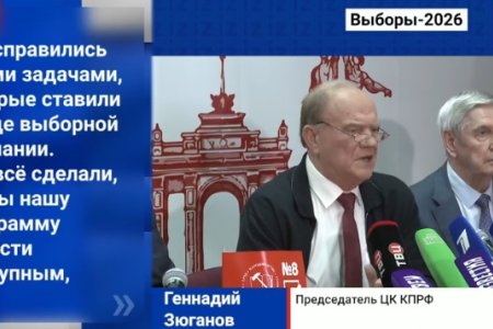 Известия: Геннадий Зюганов поблагодарил всех, кто поддержал КПРФ