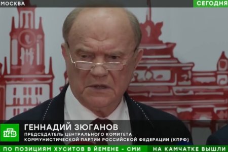 НТВ: Геннадий Зюганов дал оценку выборной кампании