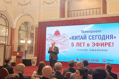 %22Китай сегодня%22: от первых серий к юбилею — встреча в Китайском культурном центре